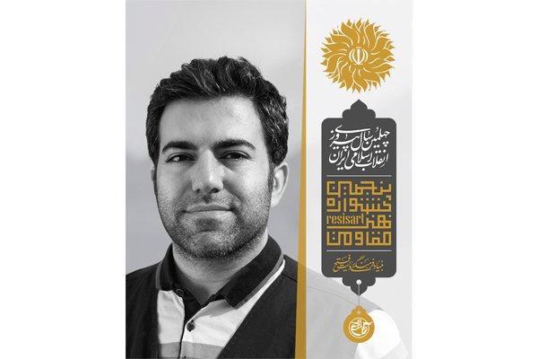 انتصاب مدیر بخش تولید محصول جشنواره هنر مقاومت انتصاب مدیر بخش فراوری محصول جشنواره هنر مقاومت