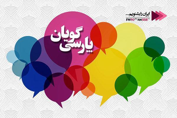 شاعر پارسی گوی تاجیکستان مهمان رادیو ایران می شود شاعر پارسی گوی تاجیکستان مهمان رادیو ایران می شود