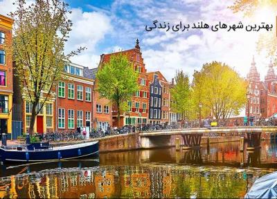 بهترین شهر هلند برای زندگی که از آن خبر ندارید!