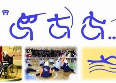 ارائه بیش از 10 میلیارد تخفیف ورزشی به معلولان در تهران