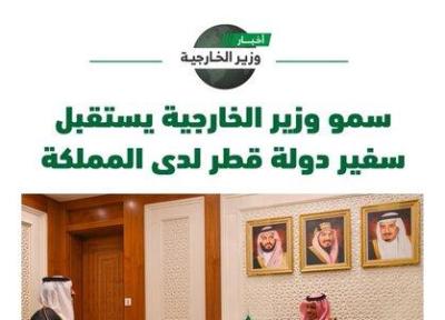 تور قطر: رایزنی وزیر خارجه عربستان با سفیر قطر در ریاض