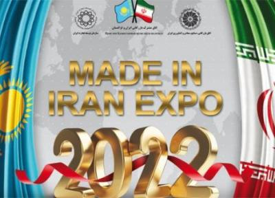 نمایشگاه اختصاصی ایران در آلماتی 10 تا 12 تیر برگزار خواهد شد